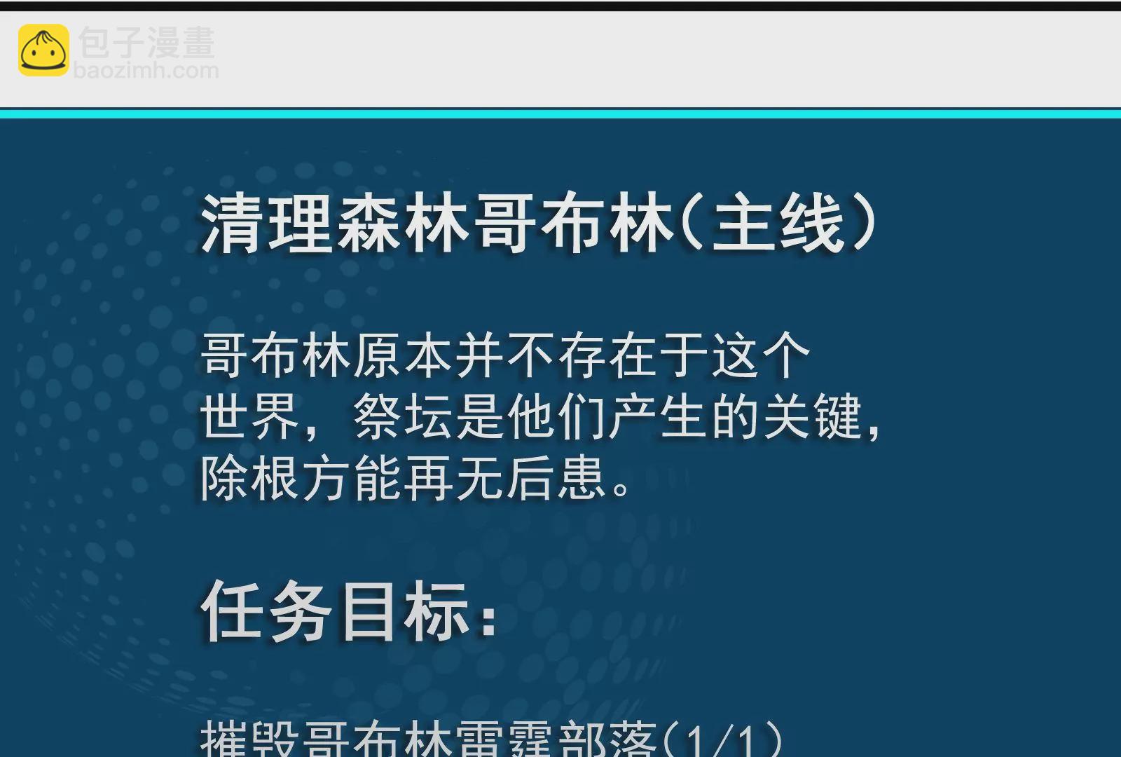 古神遊戲 - 第46話摧毀！摘桃子的感覺真爽(2/3) - 6